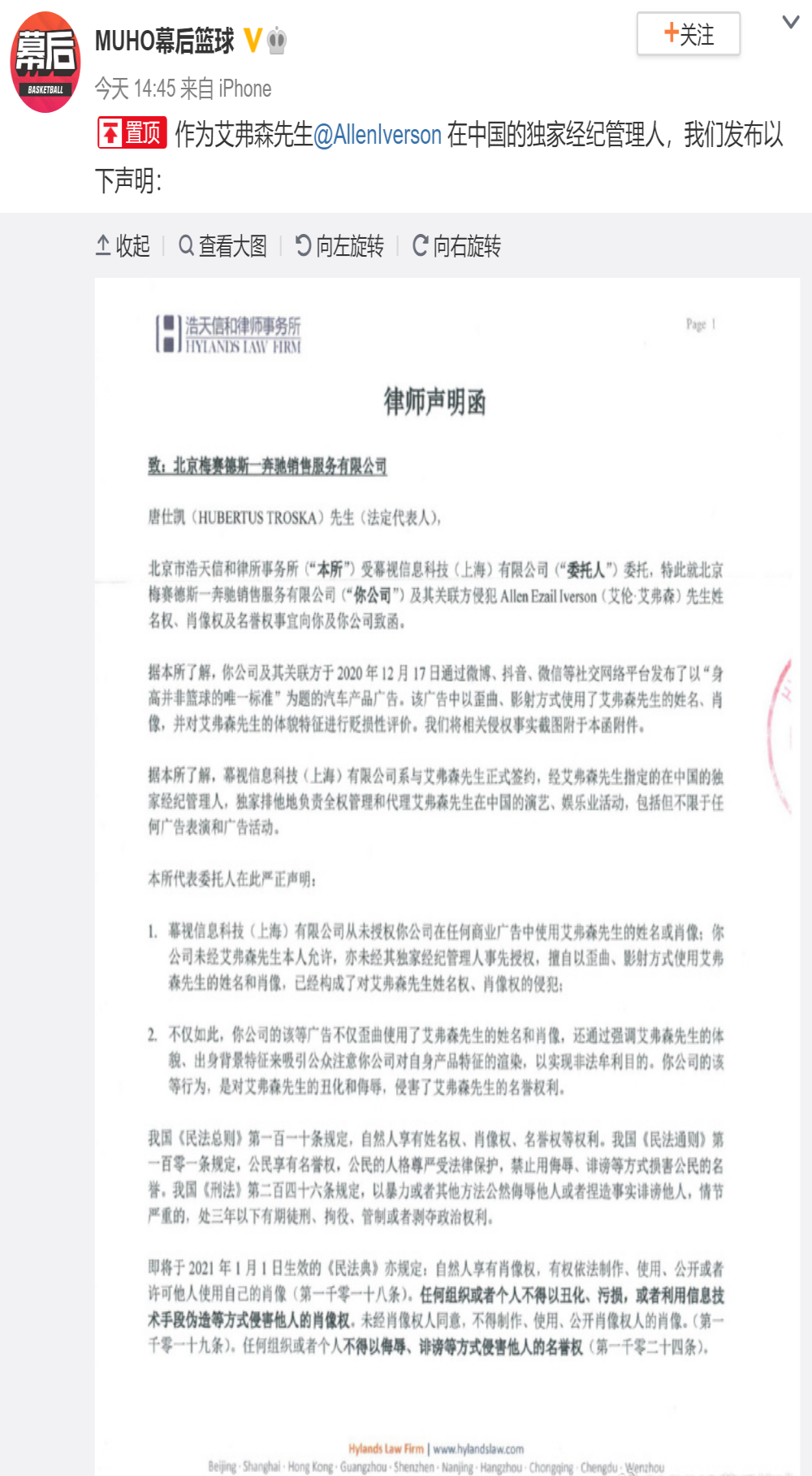 广告视频碰瓷艾弗森？奔驰被发律师函