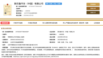 斯巴鲁中国重大变更！