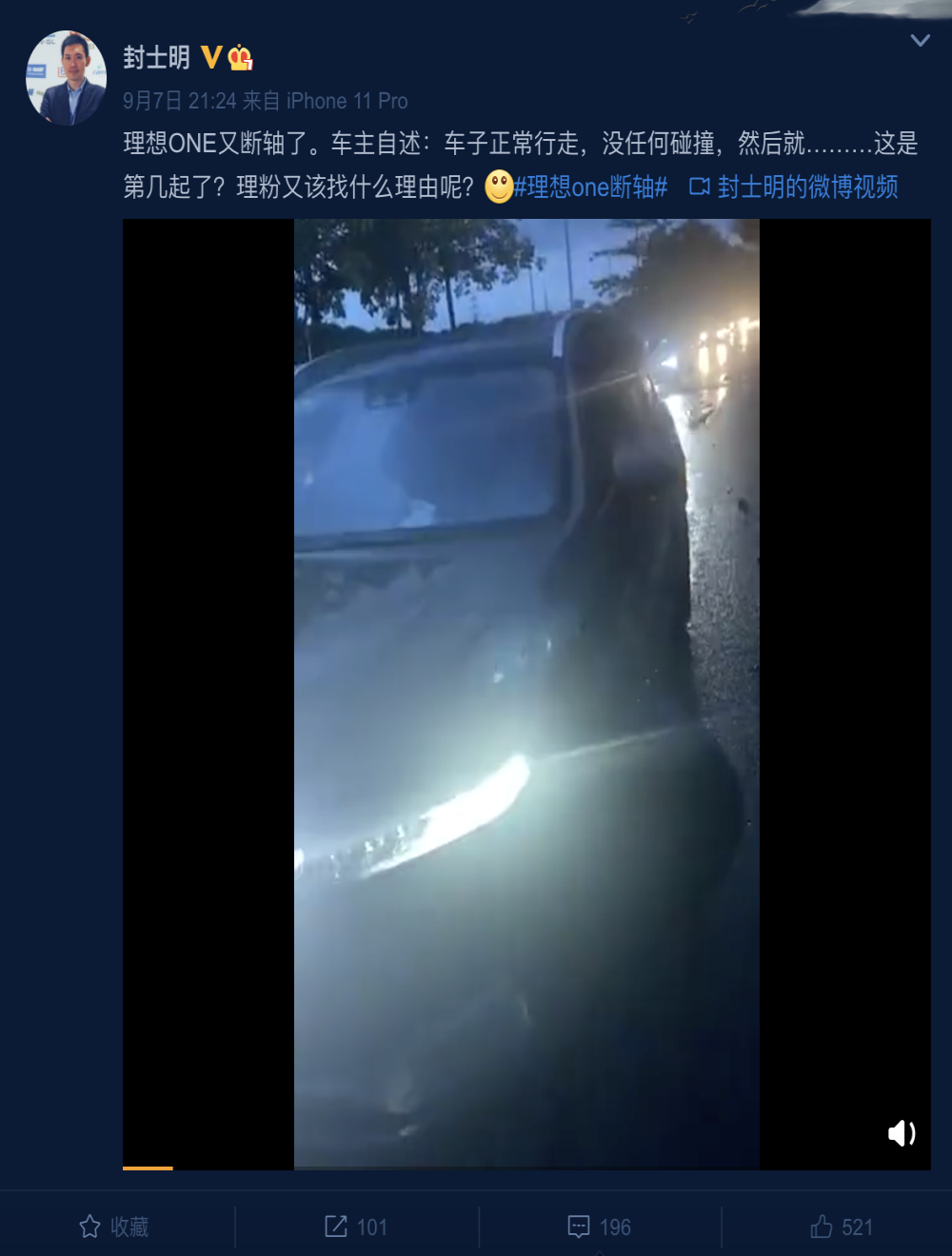 理想ONE再次“突发”轮毂脱落，四起均受官方通报为事故所致