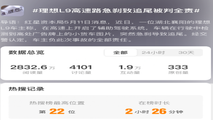 理想L9被传高速路突然刹停！官方回应