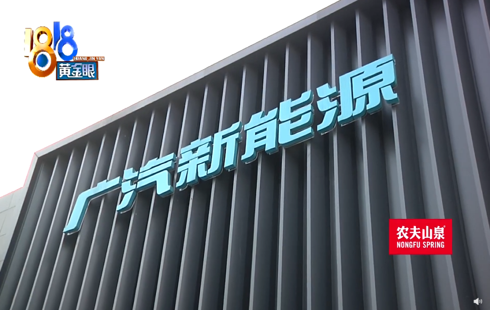30万元买广汽新能源，续航能力打对折