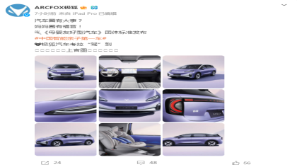 极狐考拉官图发布！定位“智能亲子车”