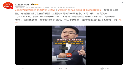 吉利官宣不再研发传统燃油车