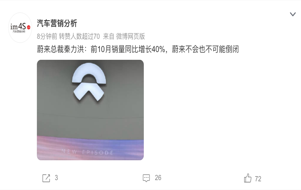 蔚来总裁：蔚来不会倒闭也不可能倒闭