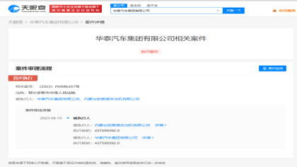 雪上加霜！某车企被强执7.7亿元