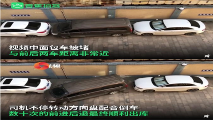 面包车被卡两车中间极限出库，网友热评“这才是真正的老司机”