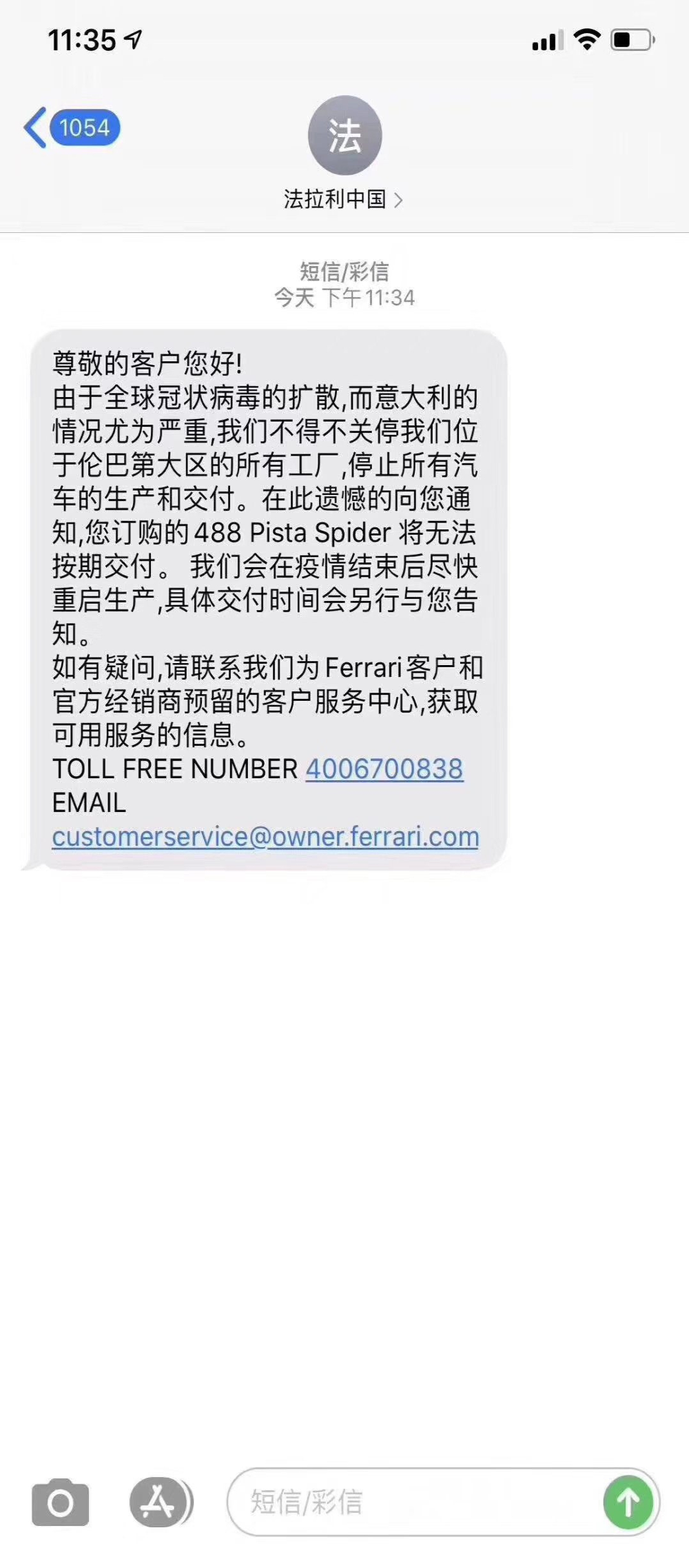 法拉利中国辟谣！
