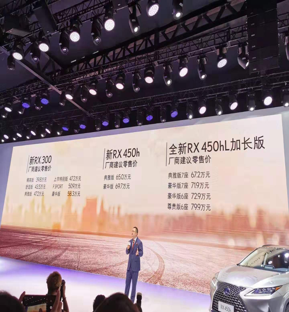 雷克萨斯新款RX/RX L今天成都上市 指导价为39.8-79.9万元