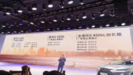 雷克萨斯新款RX/RX L今天成都上市 指导价为39.8-79.9万元