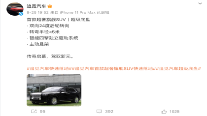 对标库里南！追觅首款SUV发布