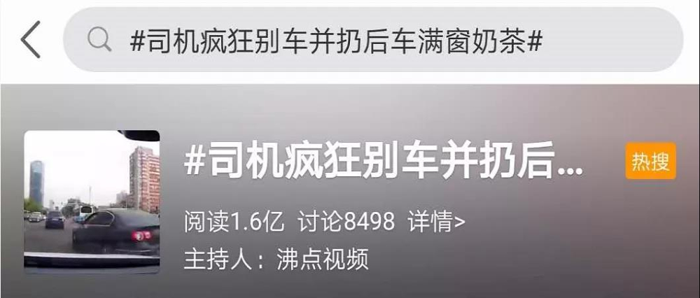 司机回应被前车扔满窗奶茶，此前被迈腾轿车恶意别车和泼奶茶
