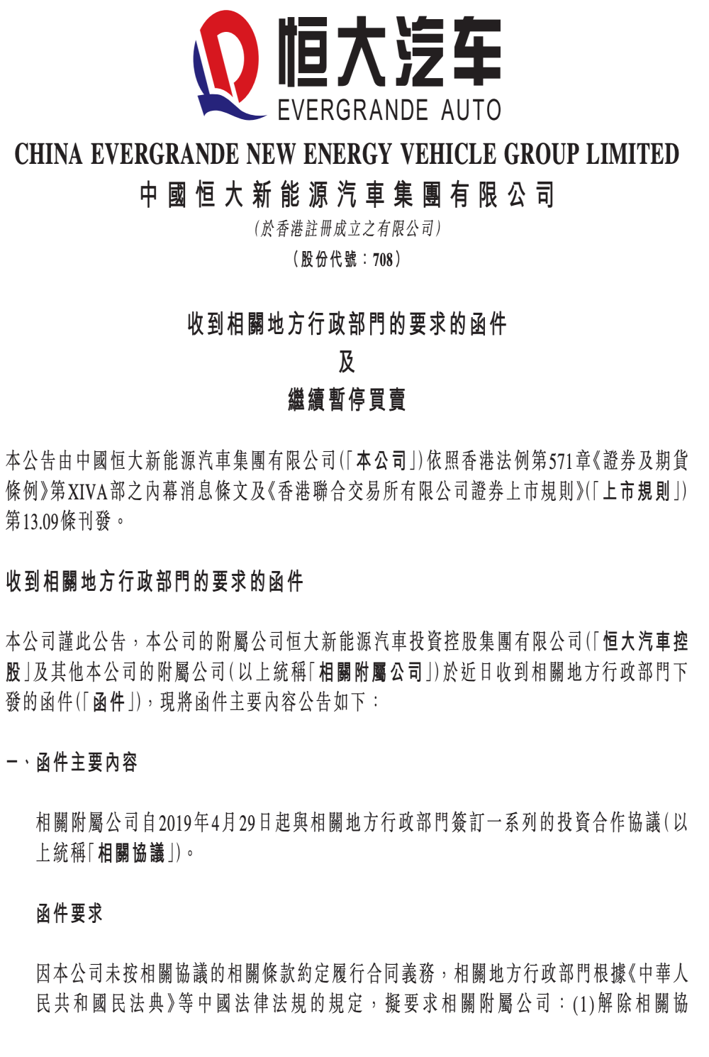 深夜公告！恒大汽车被要求退回补贴