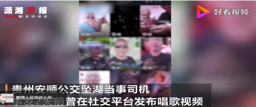 贵州坠湖公交司机曾发唱歌视频，贵州公交坠湖细节曝光