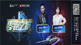 以城市为大纲的跨界新体验，网易云阅读携手零跑汽车打造“零跑之城”