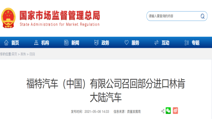 2.5万辆林肯大陆被召回！