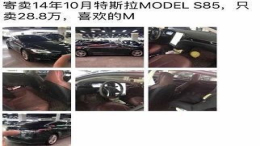 二手特斯拉只卖28.8万，买到是否赚到呢？