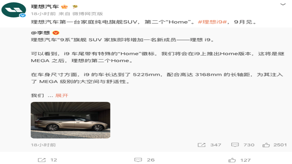 理想i9正式官宣！定位旗舰纯电SUV