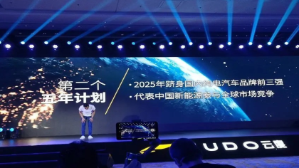 云度汽车“扬言”2025年跻身纯电品牌前三强