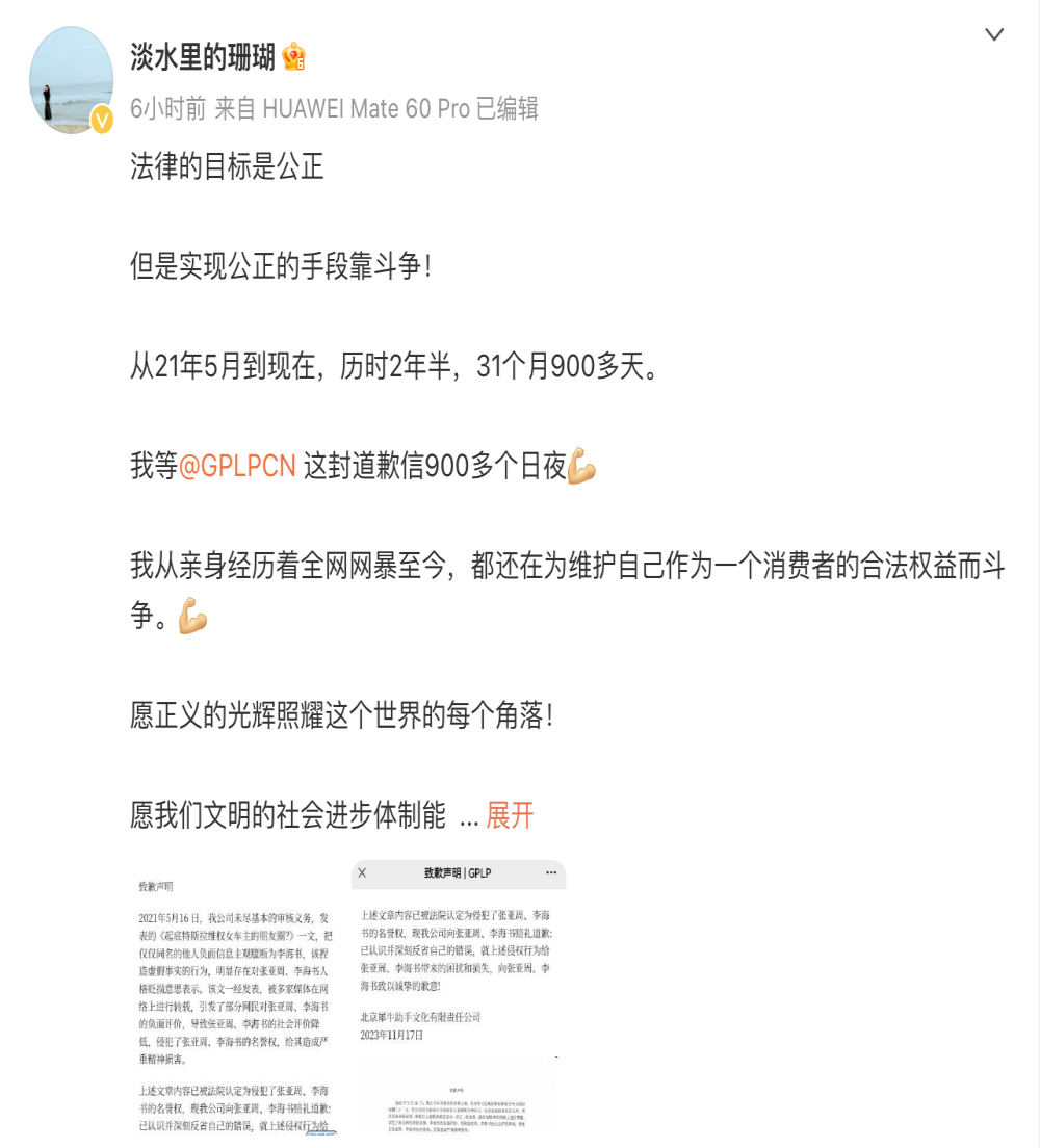 特斯拉维权女车主胜诉，自媒体道歉