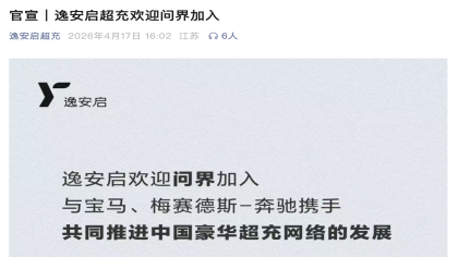 赛力斯加入奔驰宝马合资公司