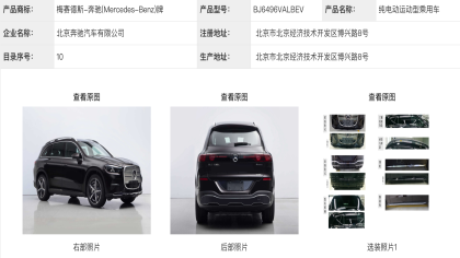 国产轴距加长！全新奔驰GLC EV申报