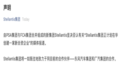 PSA与FCA合并，否认在华组建新合资公司