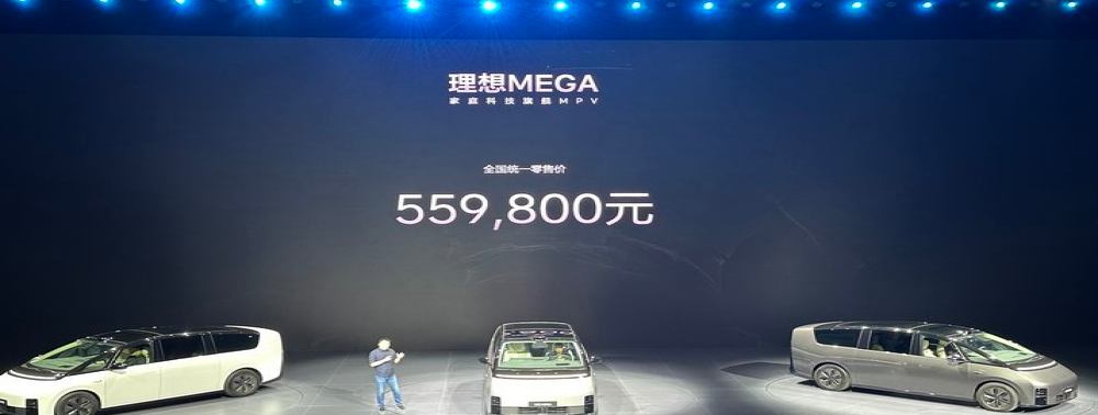 55.98万元！理想MEGA上市