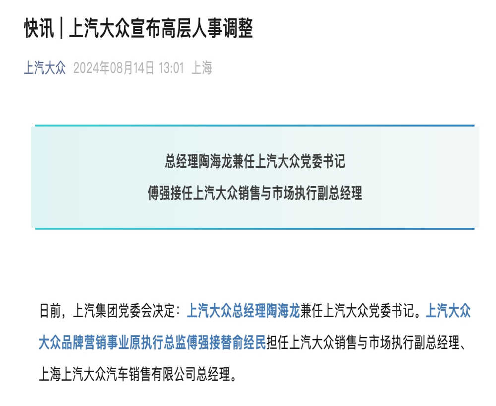两大品牌换防！上汽集团大规模高层调整