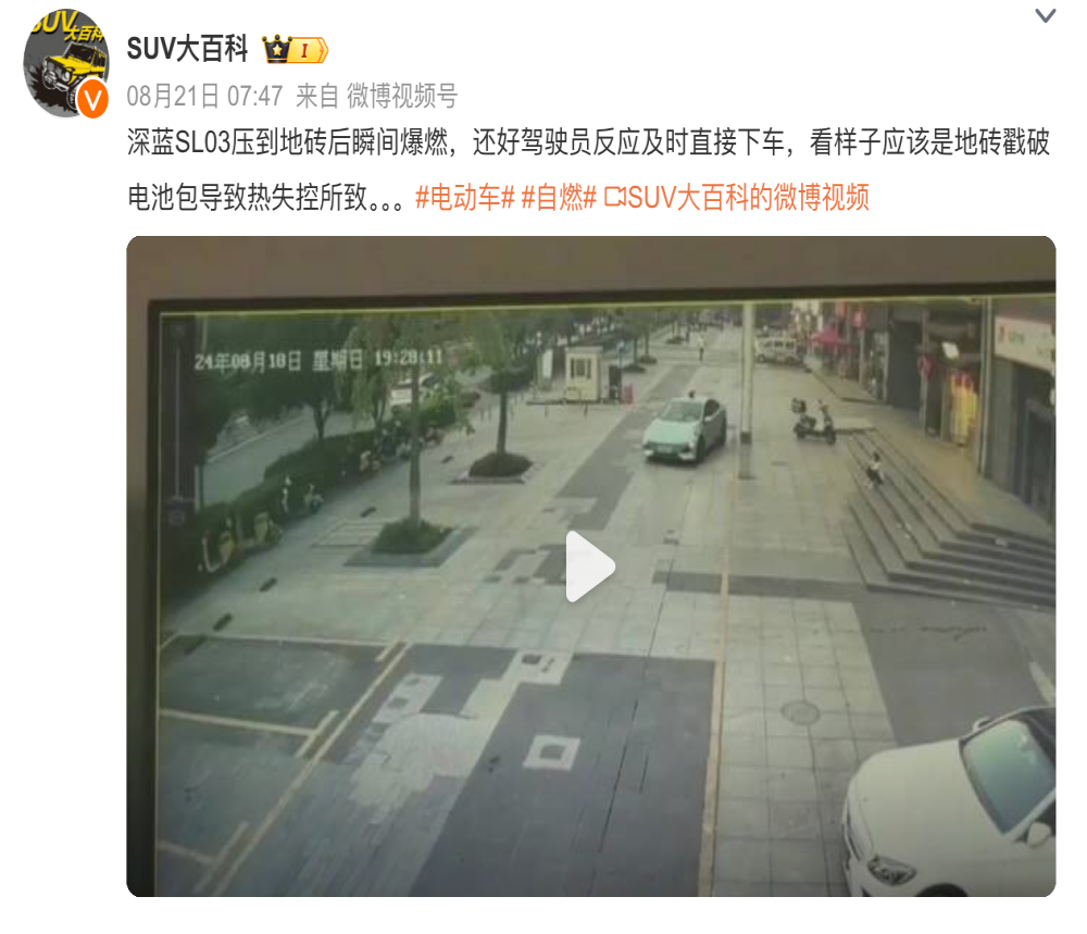 深蓝SL03起火后自动熄灭！CEO回应