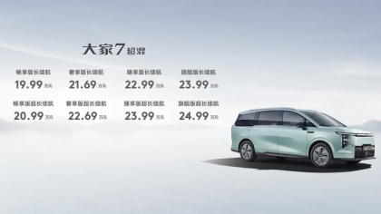 大家7/大家9上市，19.99万元起