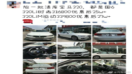 新政将至，国六宝马也要清库存么？