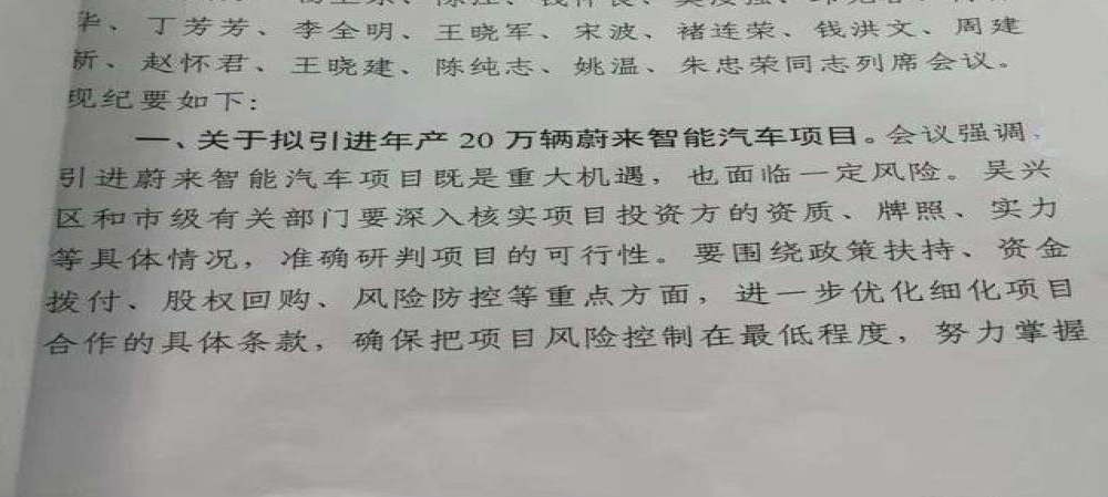 项目风险大，蔚来融资50亿在湖州吴兴建厂计划告吹