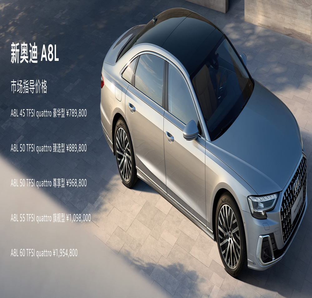 多家车企降价，奥迪A8L直降4万