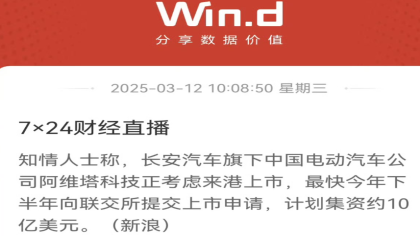 筹10亿美元！阿维塔科技被曝将赴港上市