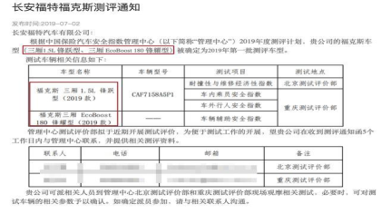 长安福特福克斯中保研C-IASI碰撞测评结果公布 