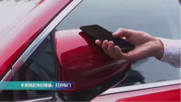 比亚迪再出“另类”科技，联手华为推NFC车钥匙