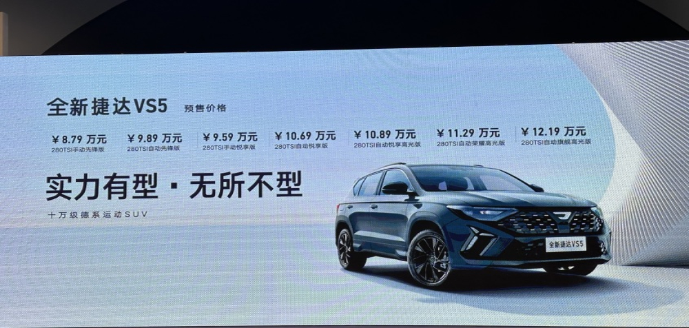 前脸大改！新款捷达VS5/VS7预售8.79万起