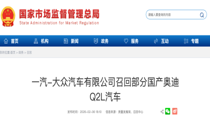 终于解决了！超20万辆奥迪Q2L被召回