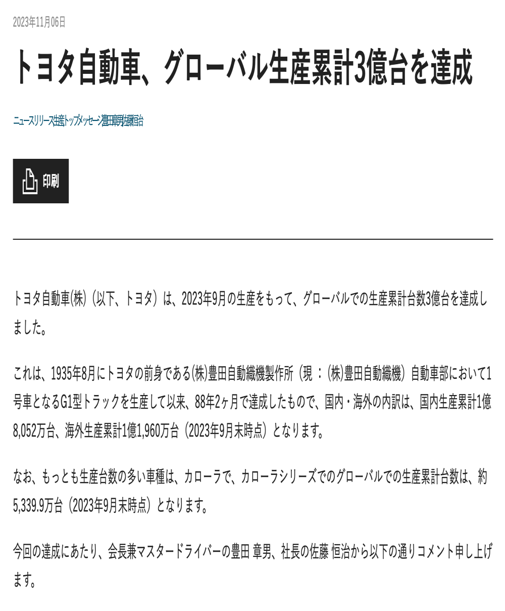 成立88年，丰田累计生产3亿辆汽车