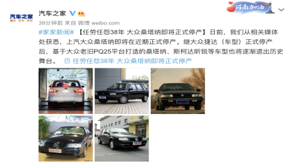 又一款德系经典车，大众桑塔纳被曝将正式停产