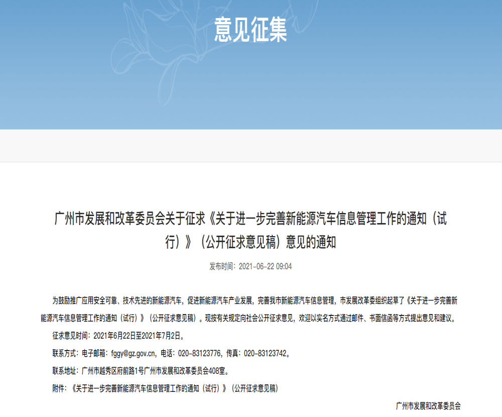 重磅！广州市将限制新能源“绿牌”发放