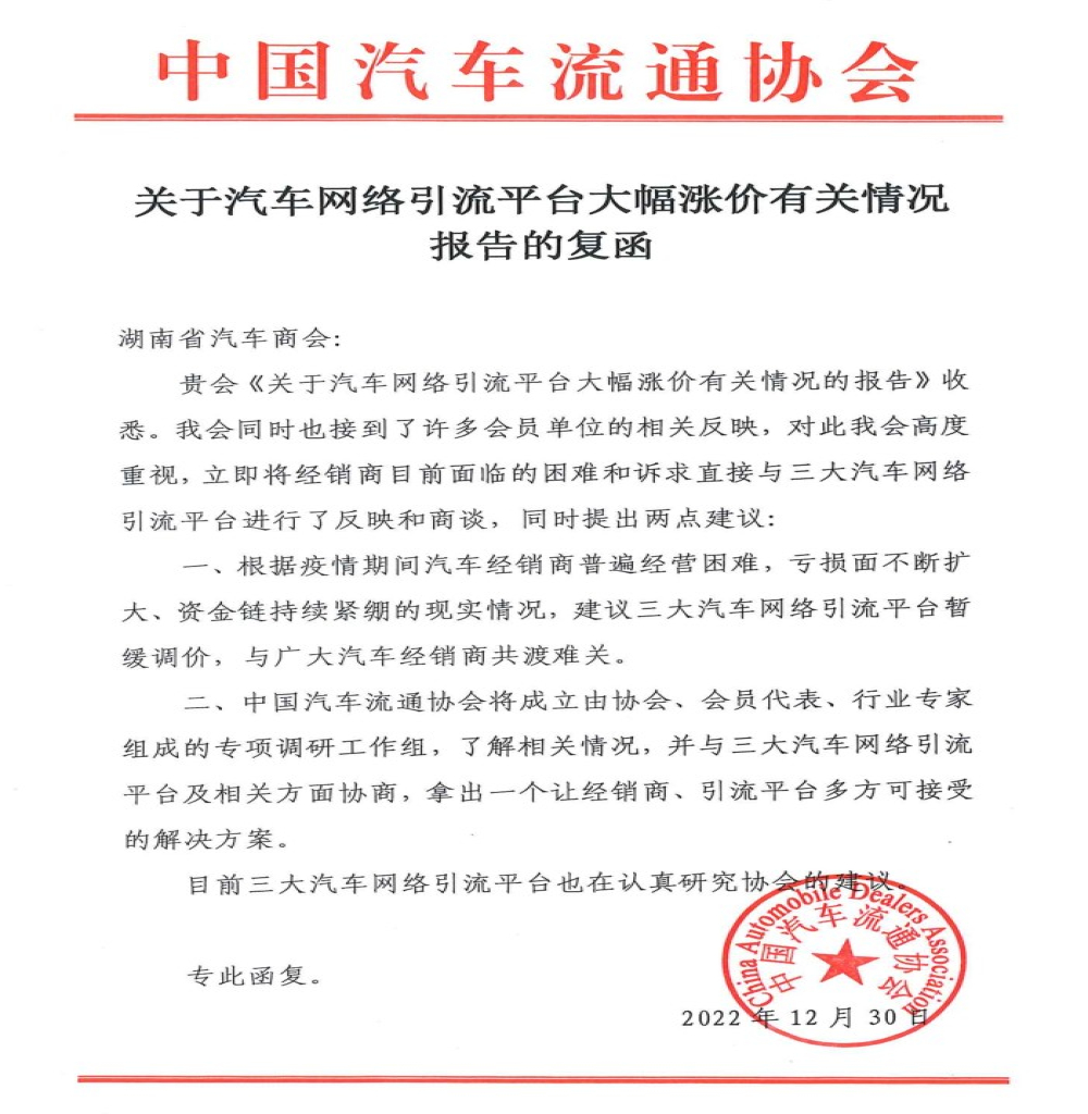 汽车垂媒涨价与多车企谈崩，各地汽车协会抵制