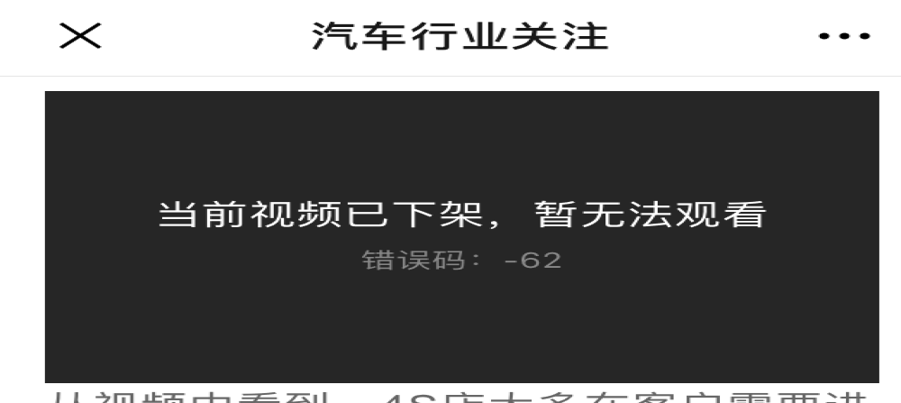 某4S店黑幕视频不见了，行业口碑和市场却遭受重大损失