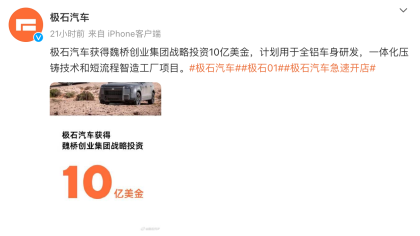 对标理想汽车！极石汽车首家门店开业