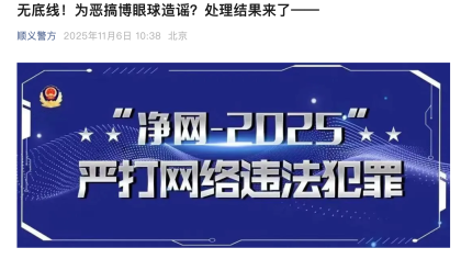 博眼球造谣！某男子造谣理想汽车被抓