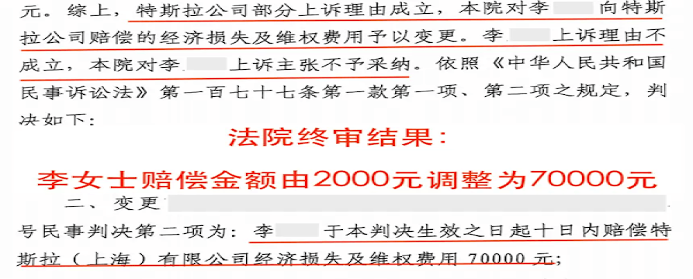 终审判决！特斯拉上海车展维权“二号人物”败诉