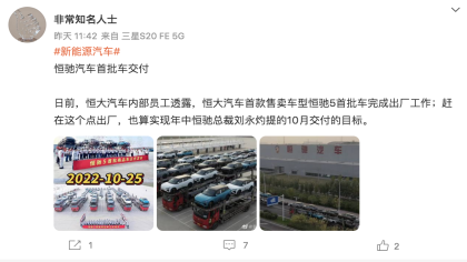 不再跳票！恒驰5首批车型即将交付