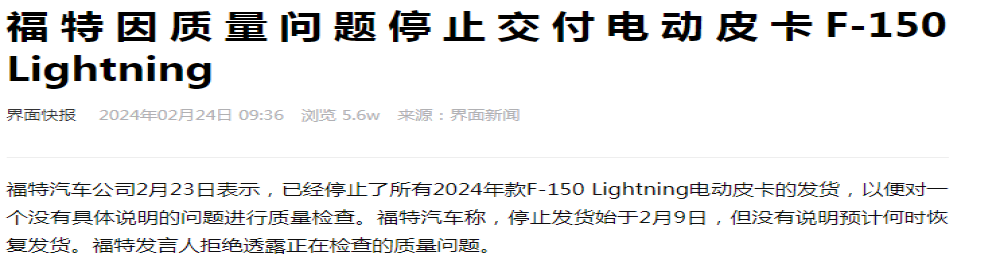 质量问题！福特停止交付电动皮卡