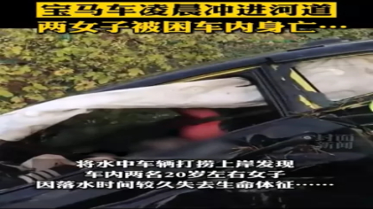 两女子开车冲入河中最新消息，无锡两女子凌晨开车冲入河中溺亡