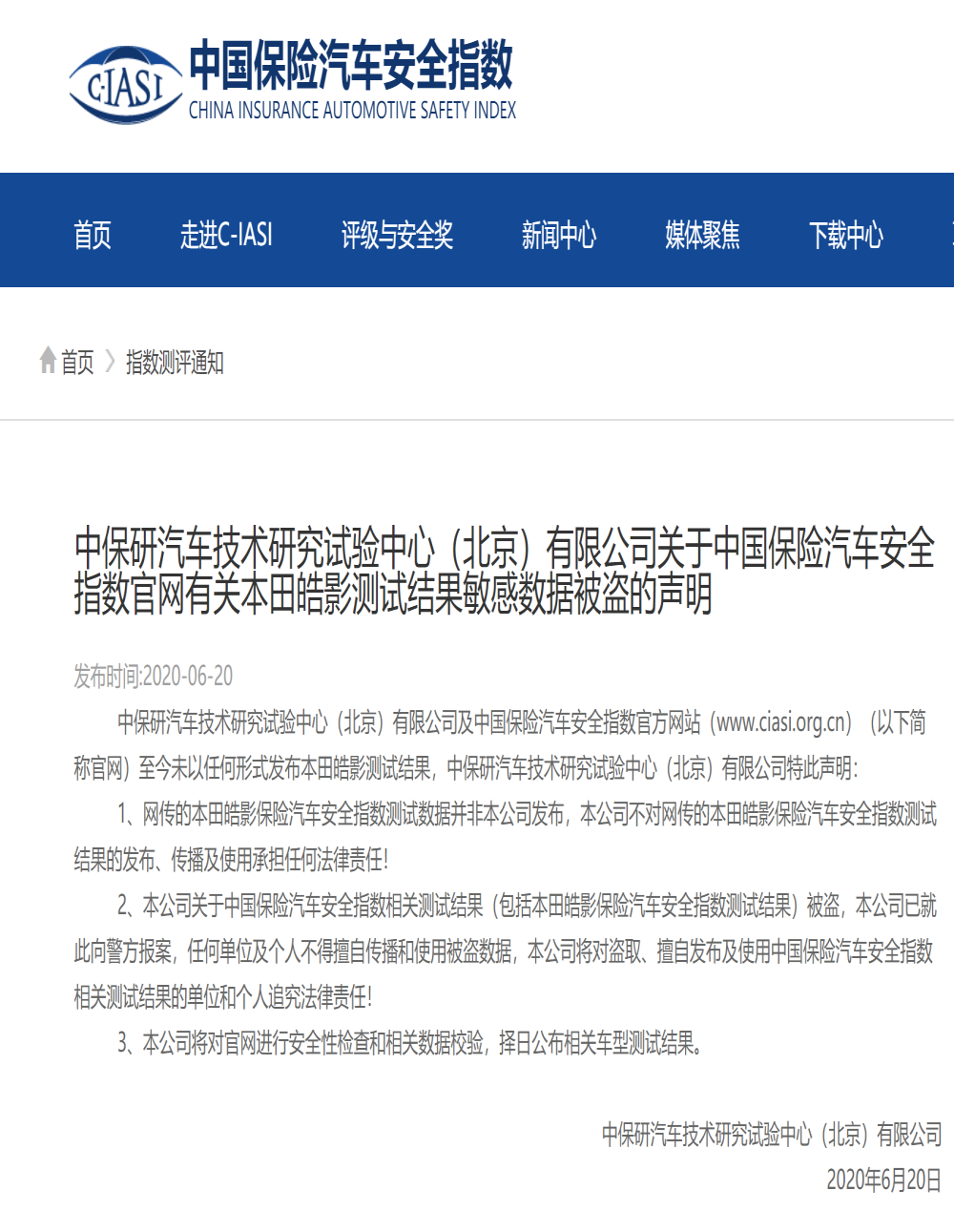 皓影中保研结果惹风波，官方发布声明称系数据被盗